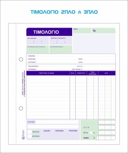 Τιμολόγιο ΔΙΑΣΤΑΣΗ 18.3 Χ 19.8-1
